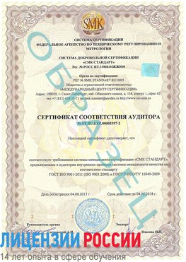 Образец сертификата соответствия аудитора №ST.RU.EXP.00005397-2 Ивантеевка Сертификат ISO/TS 16949